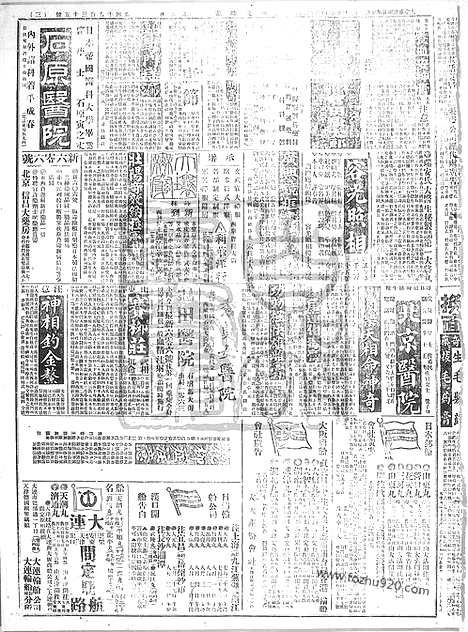 《顺天时报》宣统民国日报_1916年0727_民国报纸