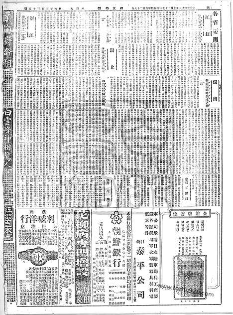 《顺天时报》宣统民国日报_1916年0727_民国报纸