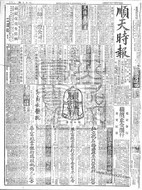 《顺天时报》宣统民国日报_1916年0728_民国报纸