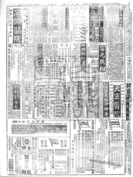 《顺天时报》宣统民国日报_1916年0728_民国报纸