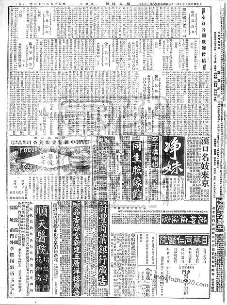 《顺天时报》宣统民国日报_1916年0728_民国报纸