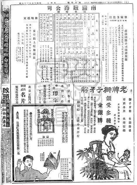 《顺天时报》宣统民国日报_1916年0728_民国报纸