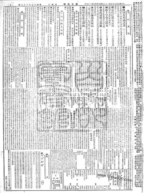 《顺天时报》宣统民国日报_1916年0728_民国报纸