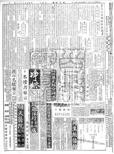 《顺天时报》宣统民国日报_1916年0730_民国报纸