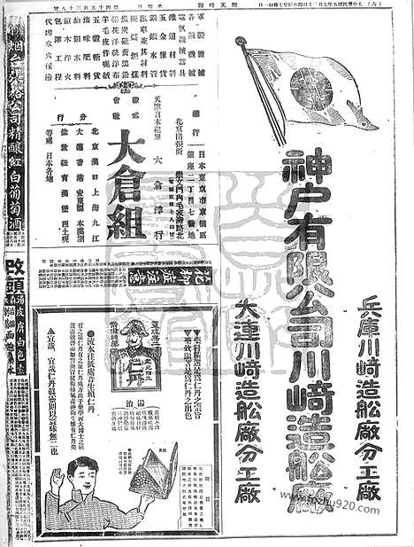 《顺天时报》宣统民国日报_1916年0730_民国报纸