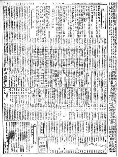 《顺天时报》宣统民国日报_1916年0730_民国报纸