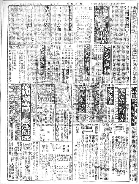 《顺天时报》宣统民国日报_1916年0730_民国报纸