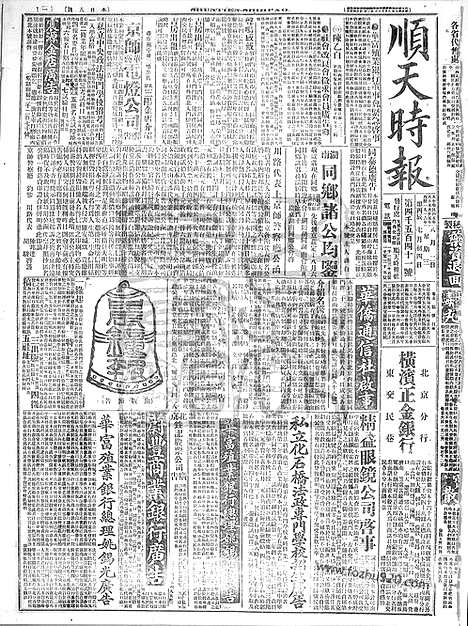 《顺天时报》宣统民国日报_1916年0802_民国报纸