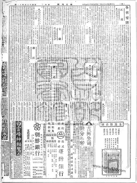 《顺天时报》宣统民国日报_1916年0802_民国报纸