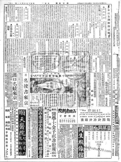 《顺天时报》宣统民国日报_1916年0802_民国报纸