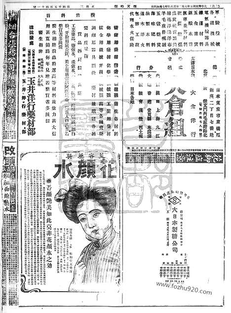 《顺天时报》宣统民国日报_1916年0802_民国报纸