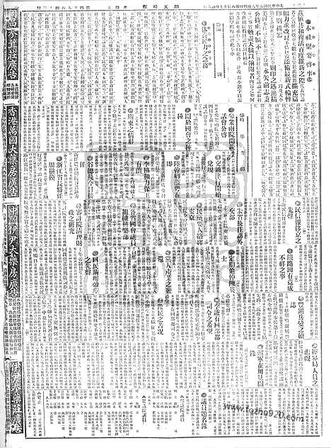 《顺天时报》宣统民国日报_1916年0804_民国报纸