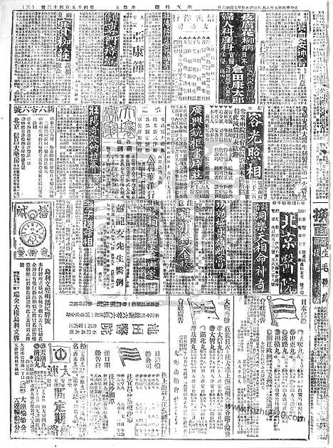 《顺天时报》宣统民国日报_1916年0804_民国报纸