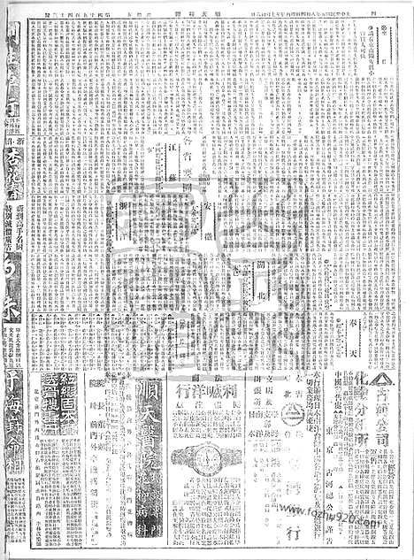 《顺天时报》宣统民国日报_1916年0804_民国报纸