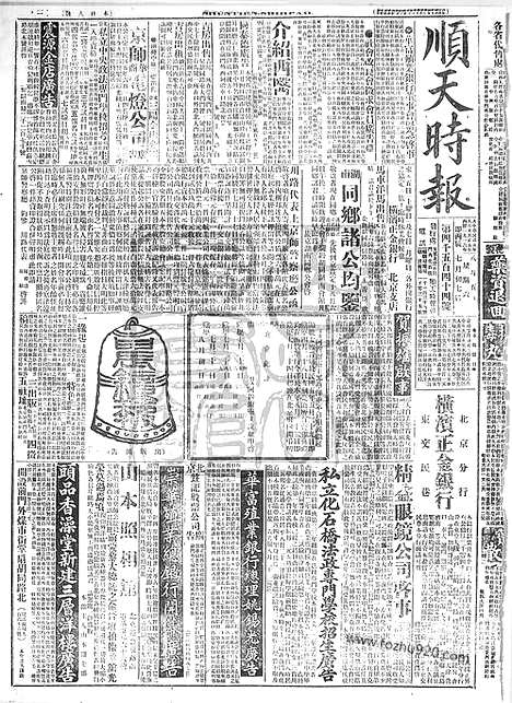 《顺天时报》宣统民国日报_1916年0805_民国报纸