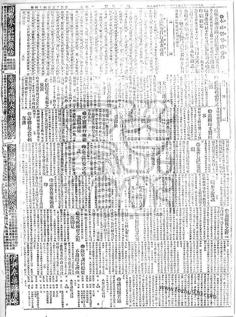 《顺天时报》宣统民国日报_1916年0805_民国报纸