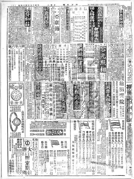 《顺天时报》宣统民国日报_1916年0805_民国报纸