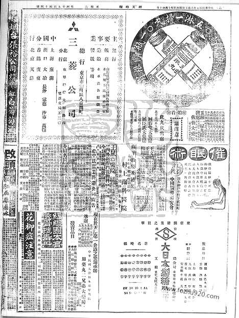 《顺天时报》宣统民国日报_1916年0805_民国报纸