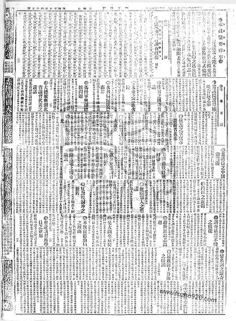 《顺天时报》宣统民国日报_1916年0806_民国报纸