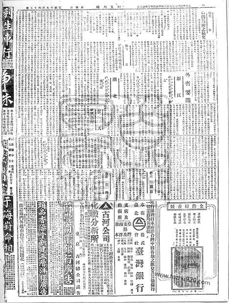 《顺天时报》宣统民国日报_1916年0806_民国报纸