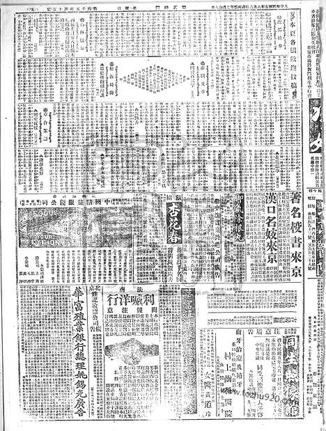 《顺天时报》宣统民国日报_1916年0806_民国报纸