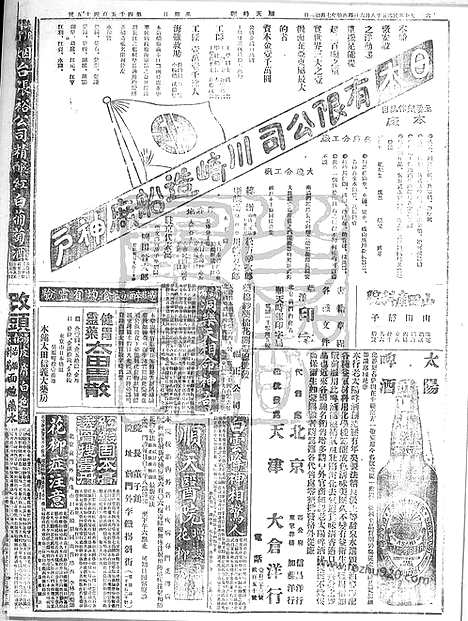 《顺天时报》宣统民国日报_1916年0806_民国报纸