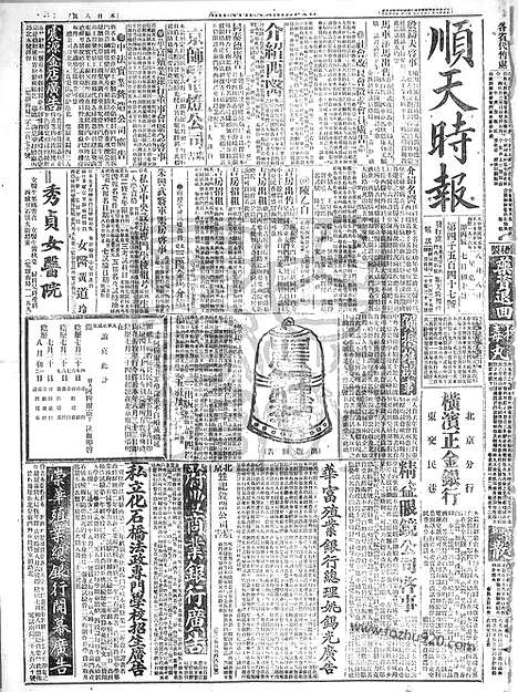 《顺天时报》宣统民国日报_1916年0808_民国报纸