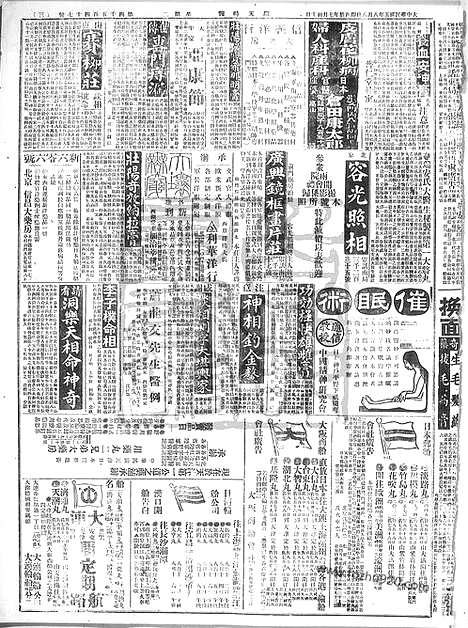 《顺天时报》宣统民国日报_1916年0808_民国报纸