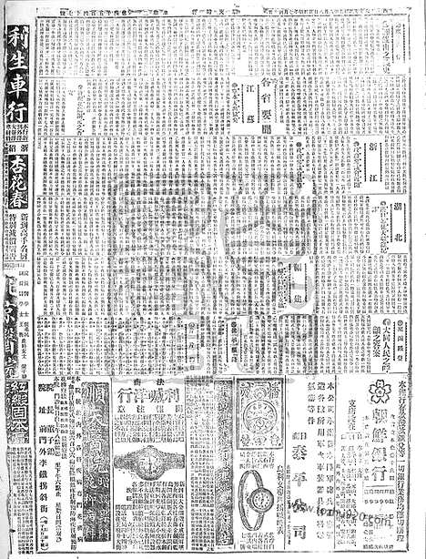 《顺天时报》宣统民国日报_1916年0808_民国报纸