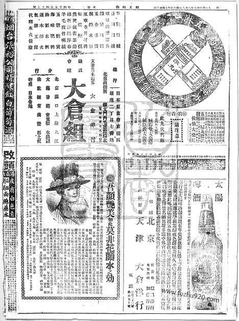 《顺天时报》宣统民国日报_1916年0808_民国报纸