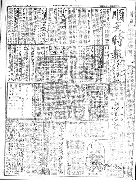 《顺天时报》宣统民国日报_1916年0810_民国报纸