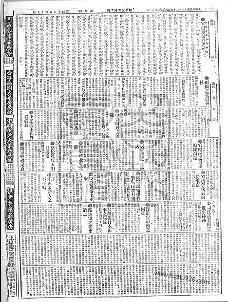 《顺天时报》宣统民国日报_1916年0810_民国报纸