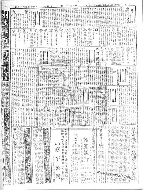 《顺天时报》宣统民国日报_1916年0810_民国报纸