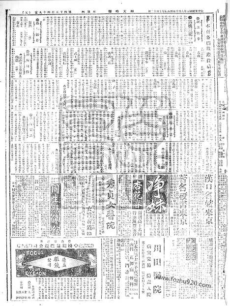 《顺天时报》宣统民国日报_1916年0810_民国报纸