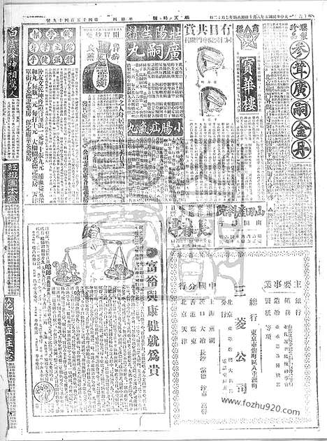 《顺天时报》宣统民国日报_1916年0810_民国报纸