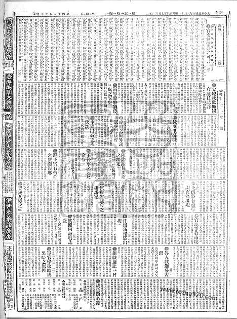 《顺天时报》宣统民国日报_1916年0811_民国报纸