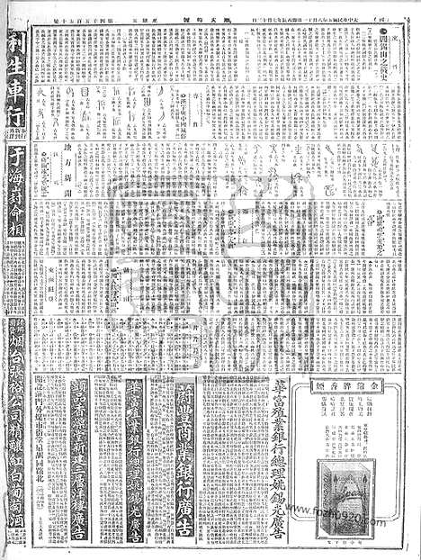 《顺天时报》宣统民国日报_1916年0811_民国报纸