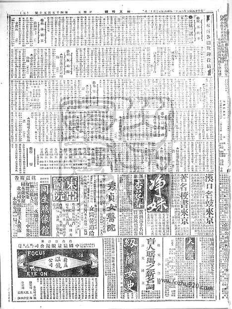 《顺天时报》宣统民国日报_1916年0811_民国报纸