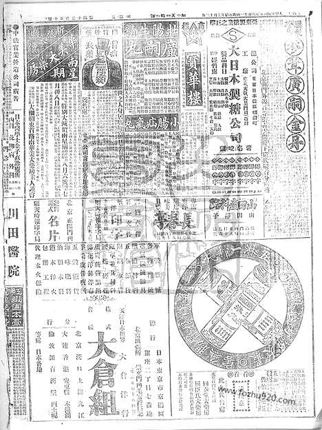 《顺天时报》宣统民国日报_1916年0811_民国报纸