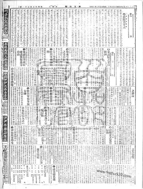 《顺天时报》宣统民国日报_1916年0812_民国报纸