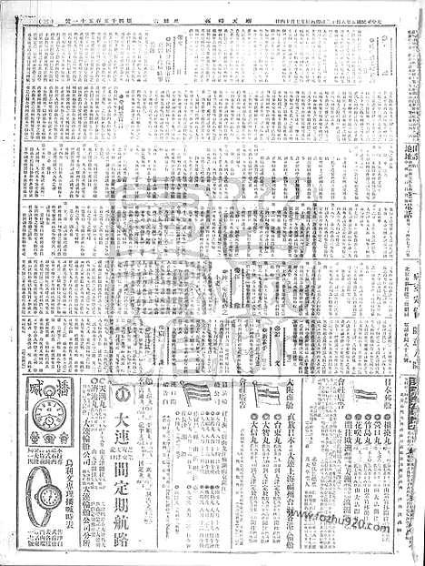 《顺天时报》宣统民国日报_1916年0812_民国报纸