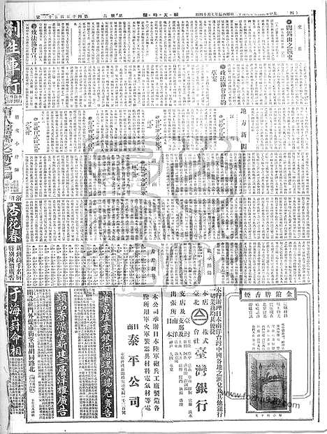 《顺天时报》宣统民国日报_1916年0812_民国报纸