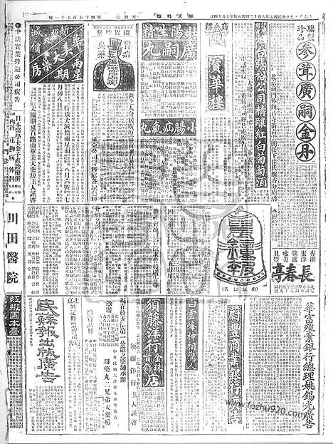 《顺天时报》宣统民国日报_1916年0812_民国报纸