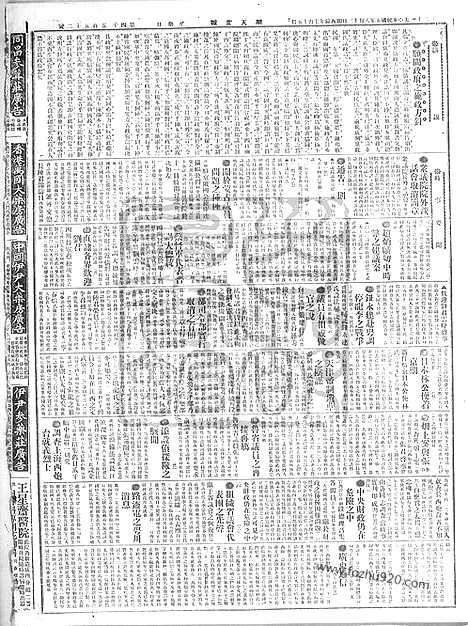 《顺天时报》宣统民国日报_1916年0813_民国报纸