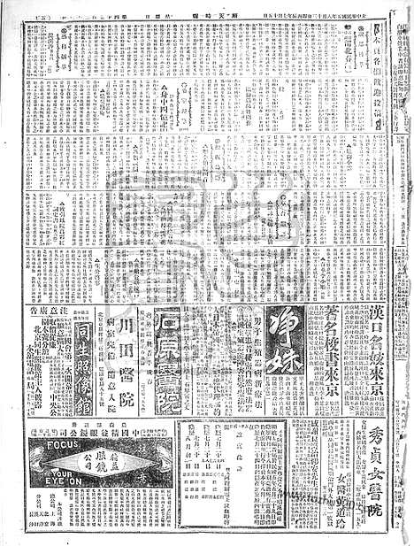 《顺天时报》宣统民国日报_1916年0813_民国报纸