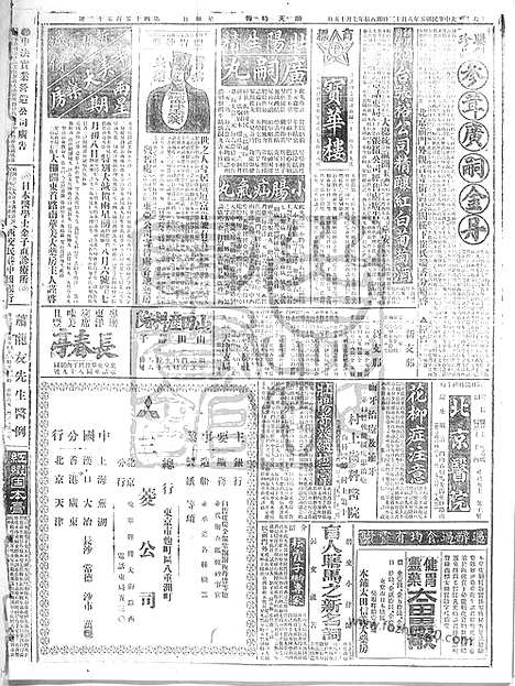 《顺天时报》宣统民国日报_1916年0813_民国报纸