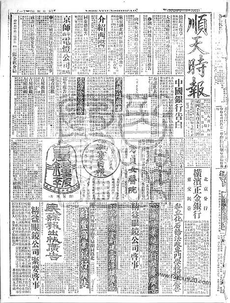 《顺天时报》宣统民国日报_1916年0814_民国报纸