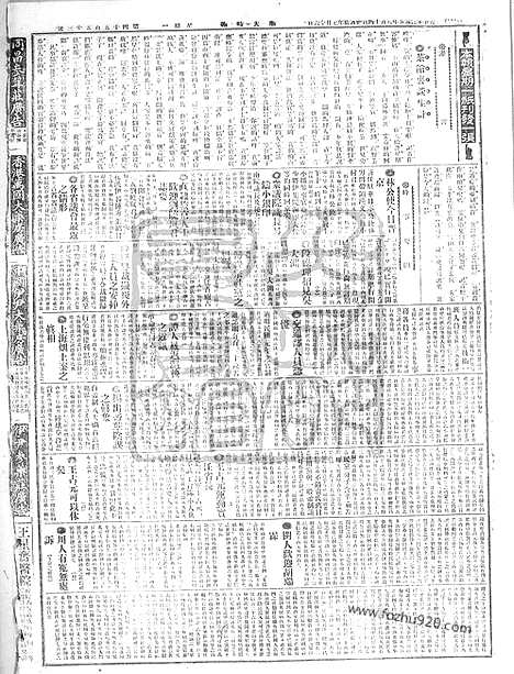 《顺天时报》宣统民国日报_1916年0814_民国报纸