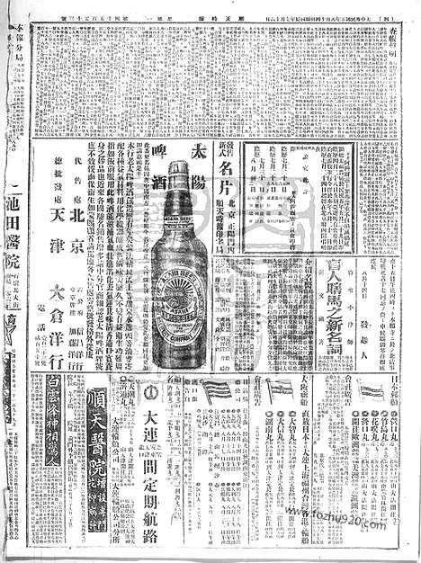 《顺天时报》宣统民国日报_1916年0814_民国报纸