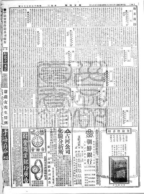 《顺天时报》宣统民国日报_1916年0816_民国报纸